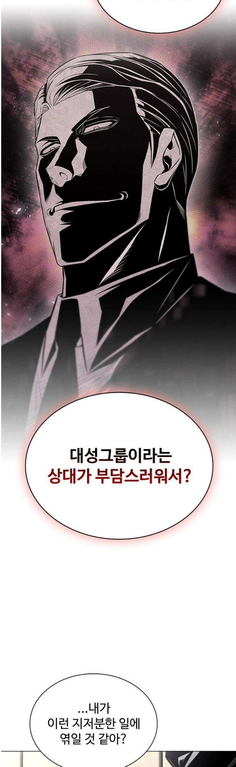 전직용병의 검사생활 9화 3