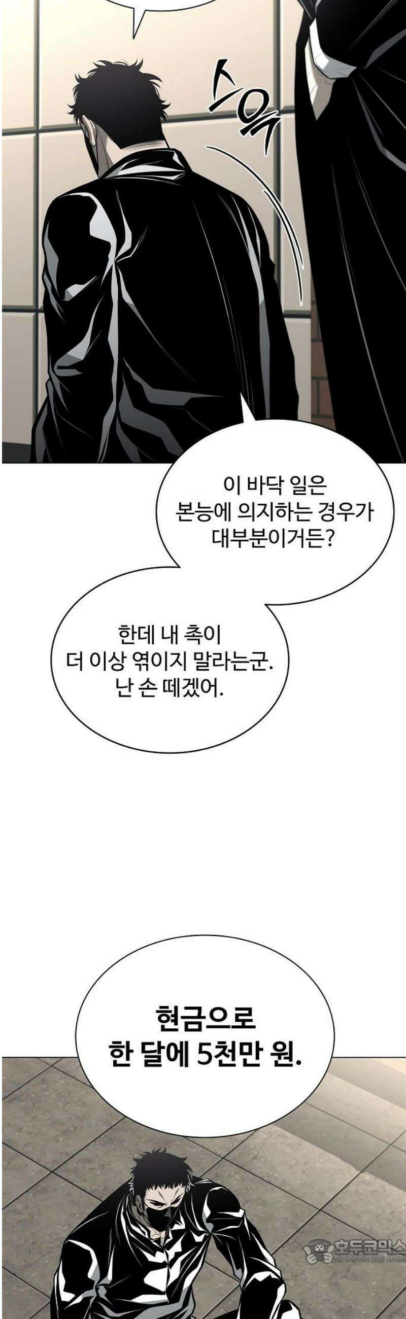 전직용병의 검사생활 9화 4