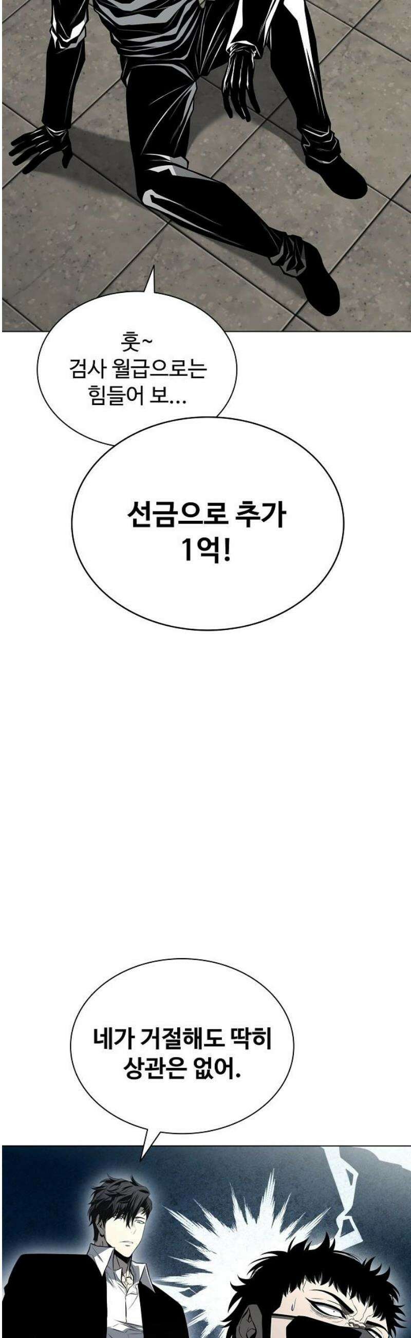 전직용병의 검사생활 9화 5