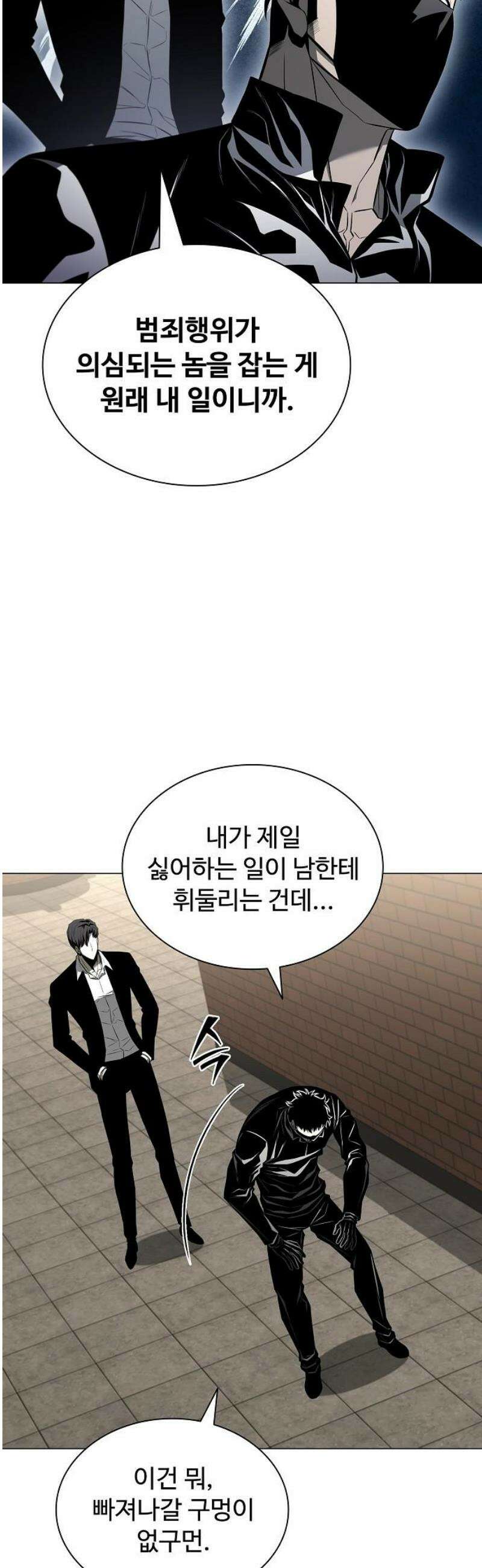 전직용병의 검사생활 9화 6