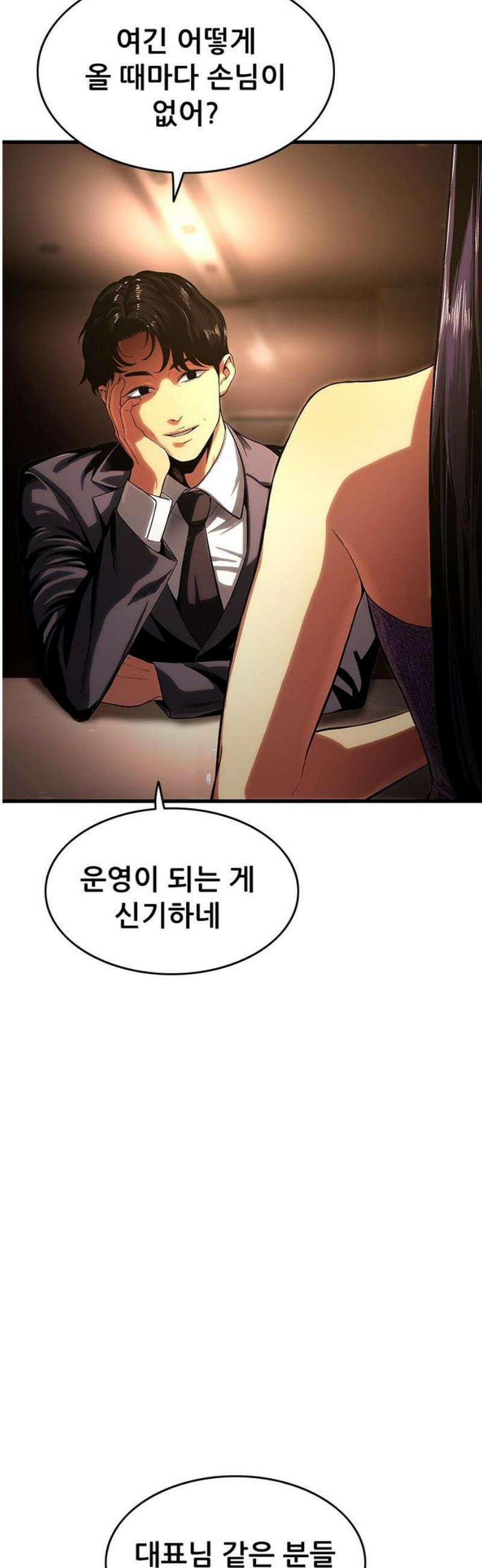 악귀나찰 3화 3