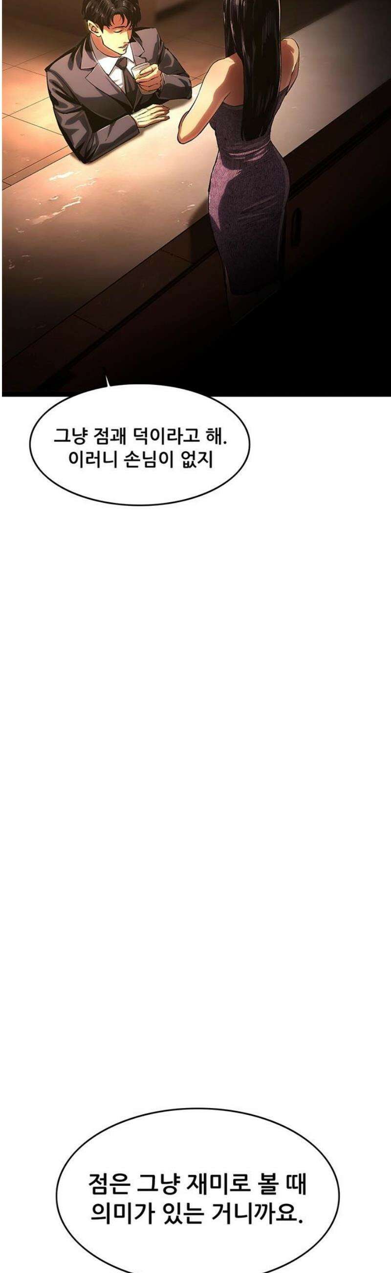 악귀나찰 3화 8