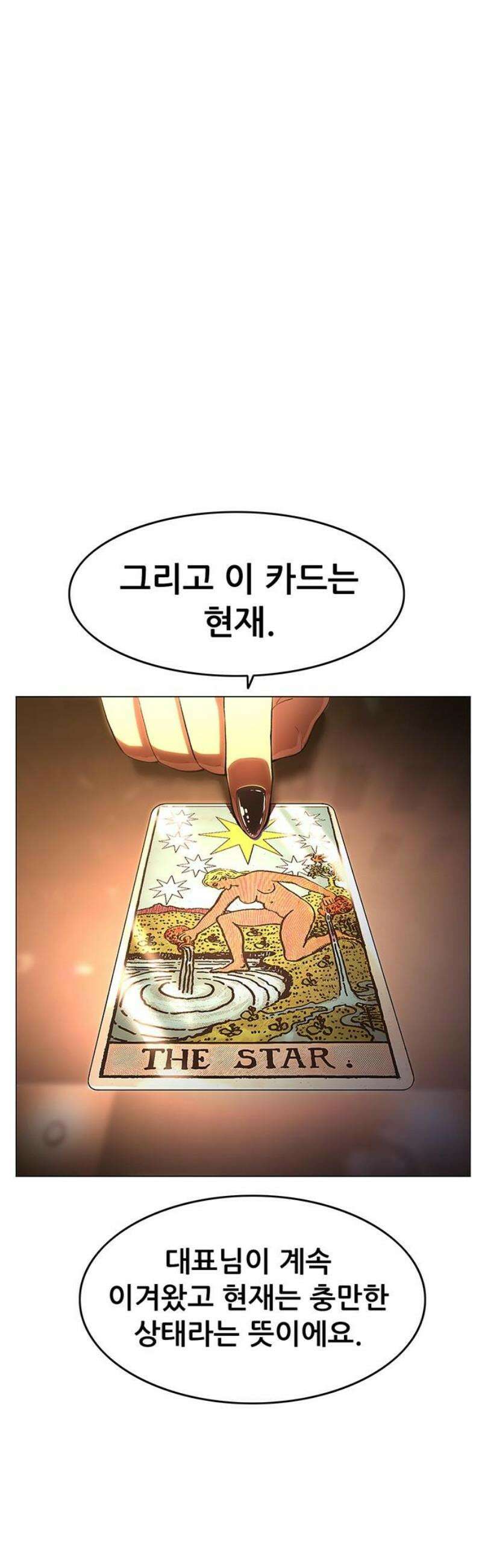 악귀나찰 3화 14