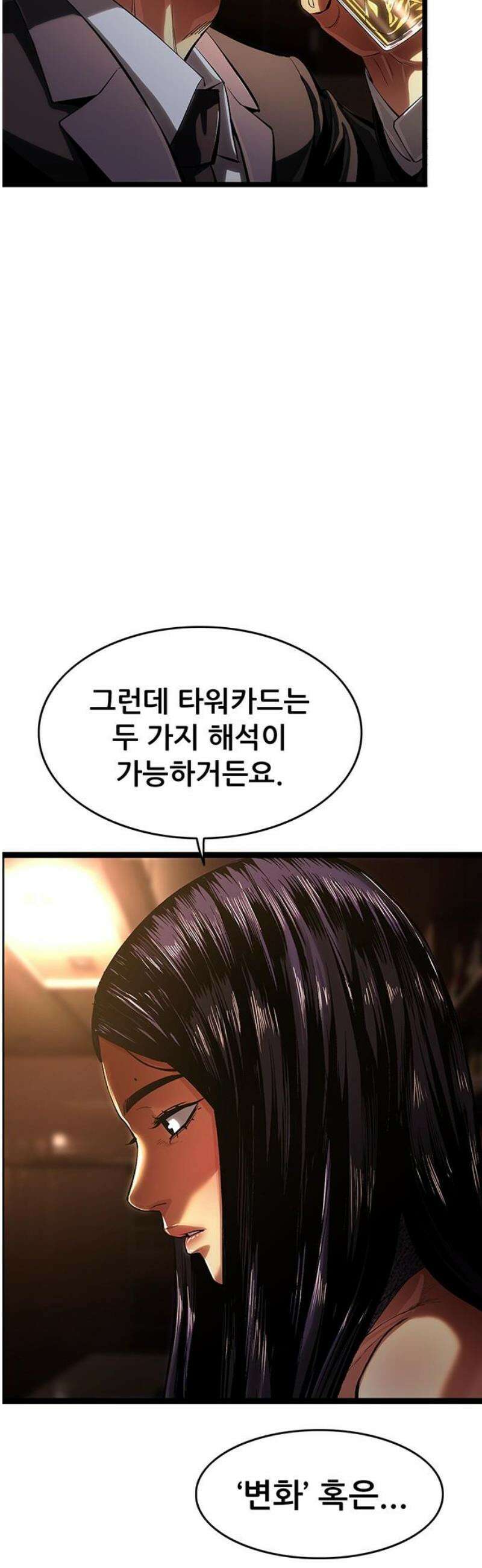 악귀나찰 3화 18