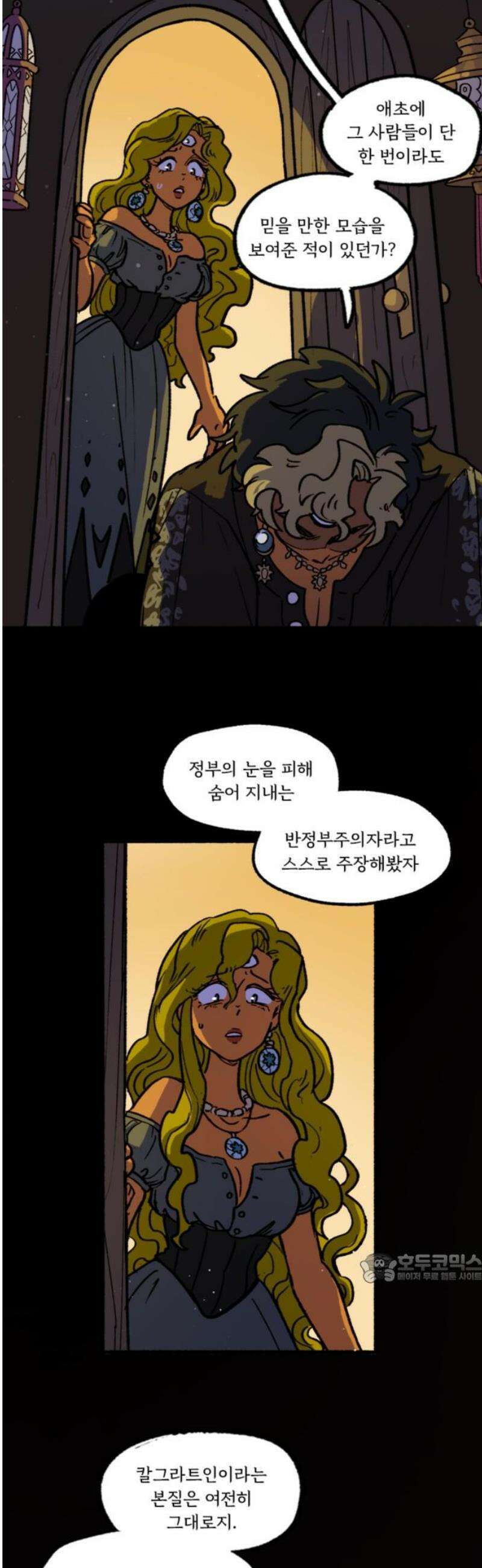 마리오네타 56화 2