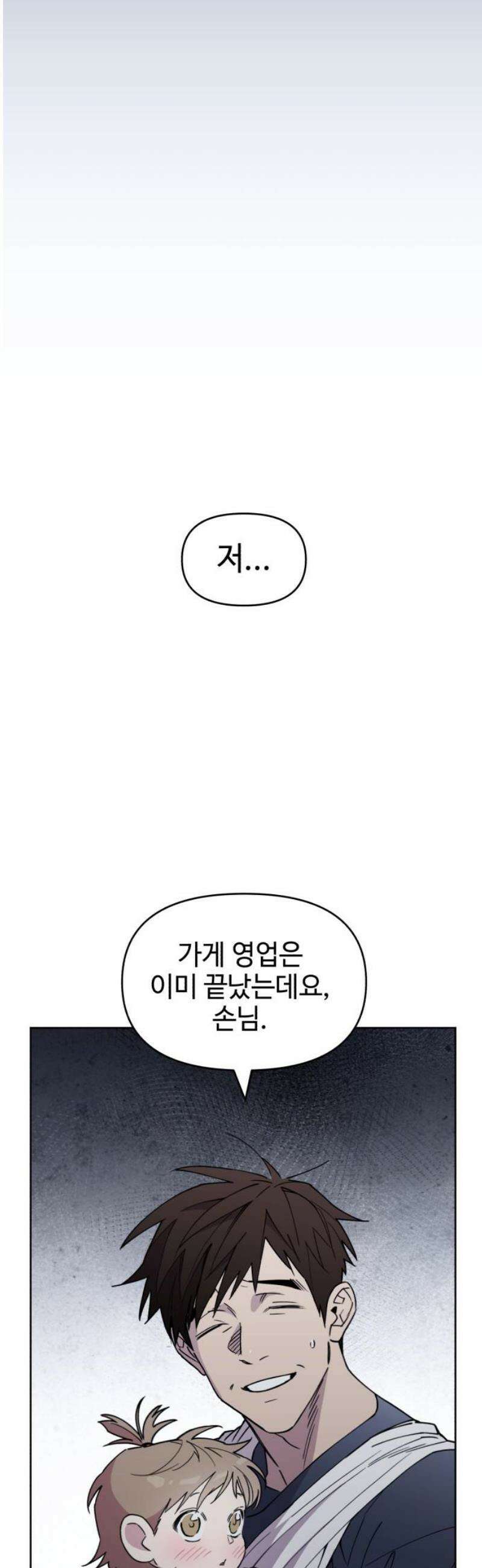 이세계 싱글대디 6화 3