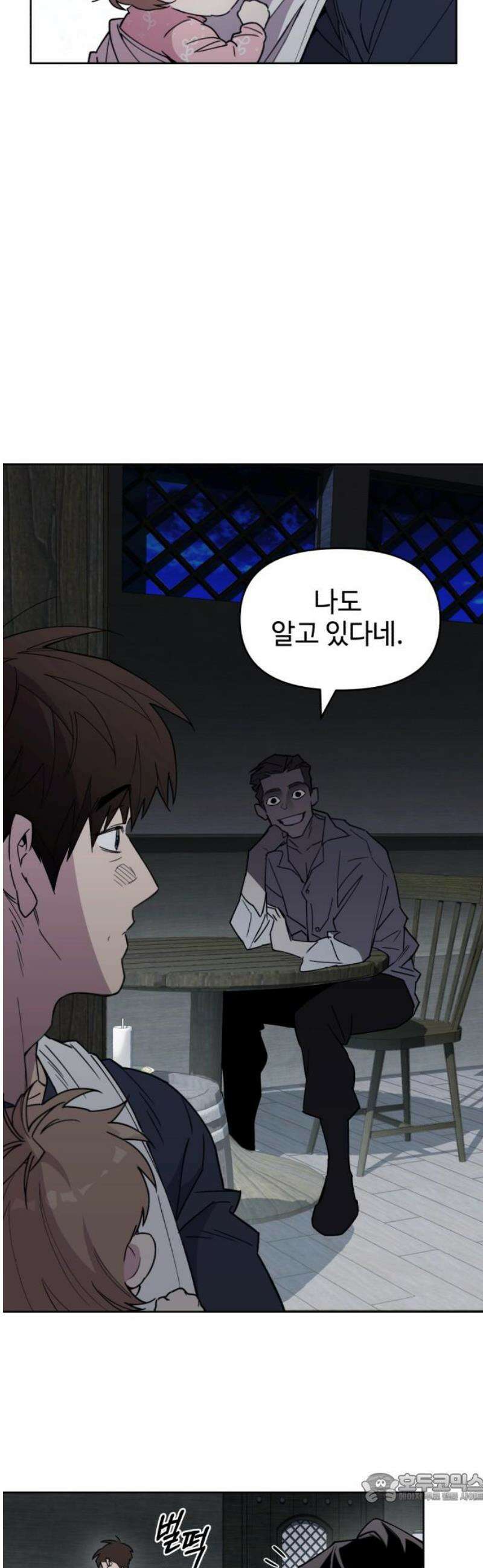 이세계 싱글대디 6화 4