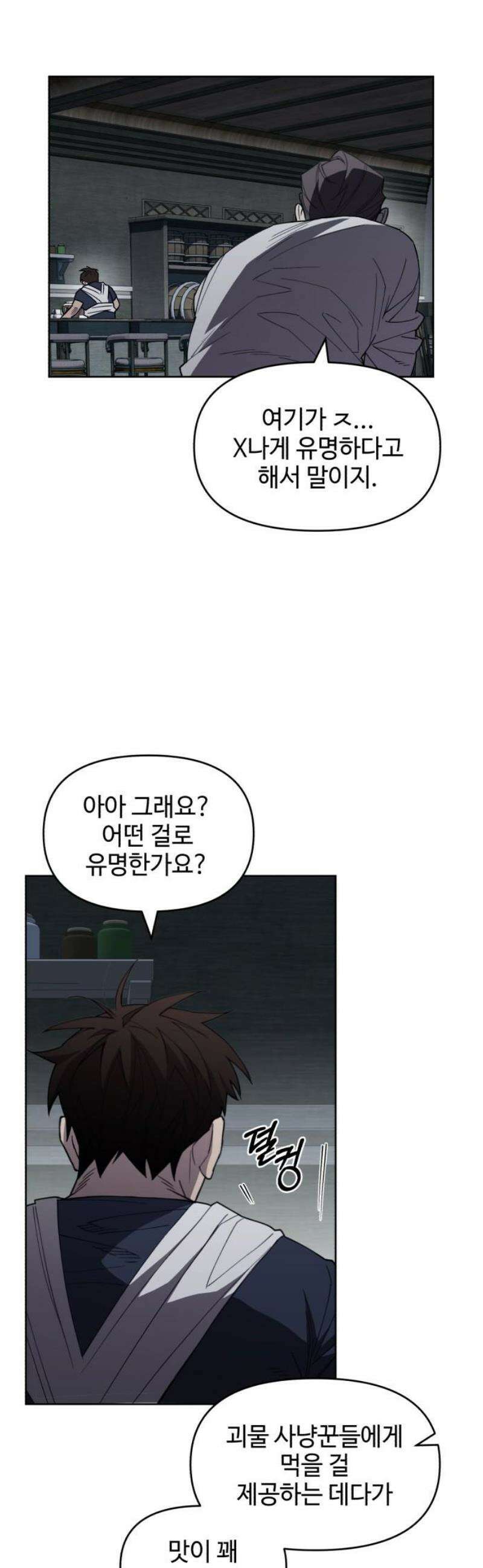 이세계 싱글대디 6화 6