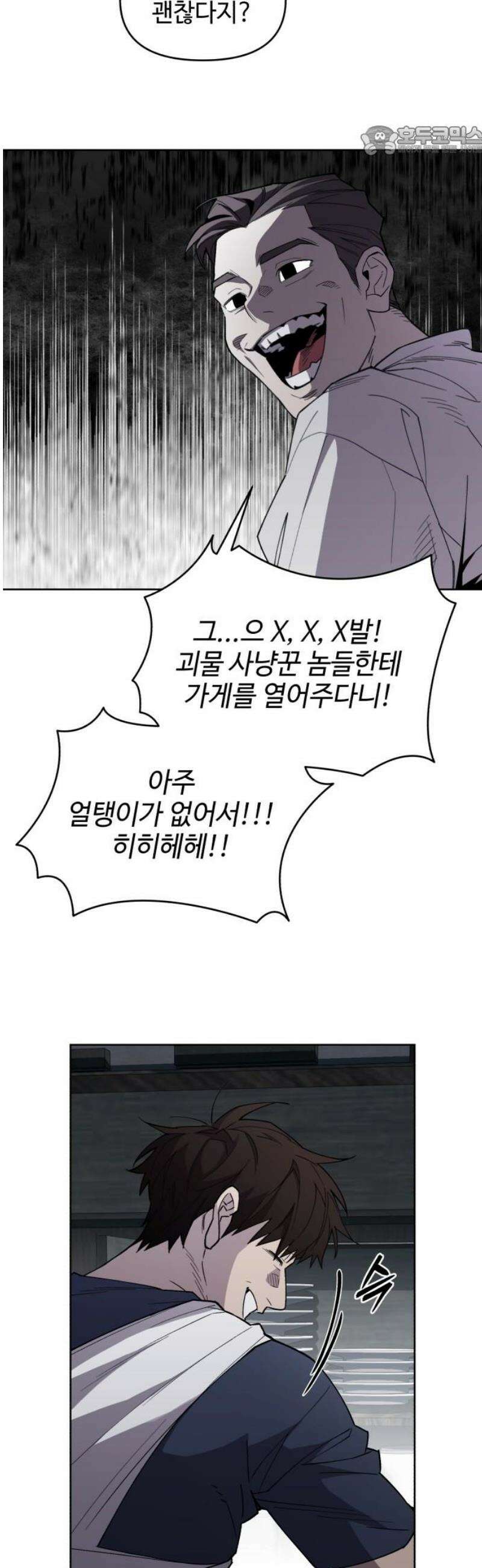 이세계 싱글대디 6화 7