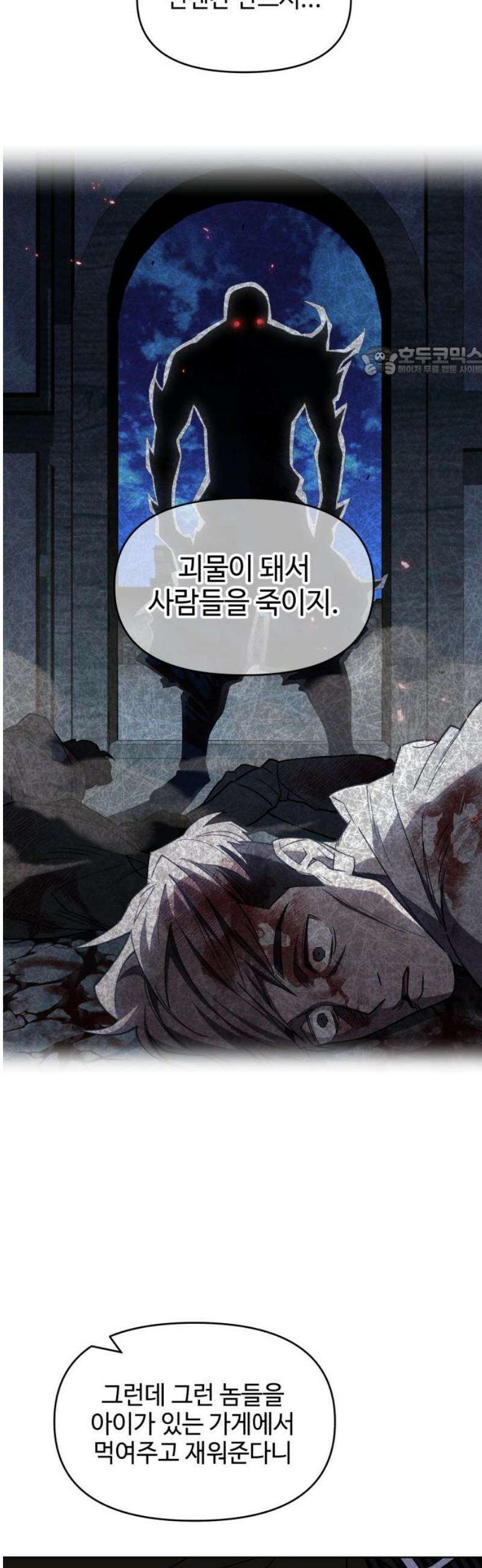 이세계 싱글대디 6화 9