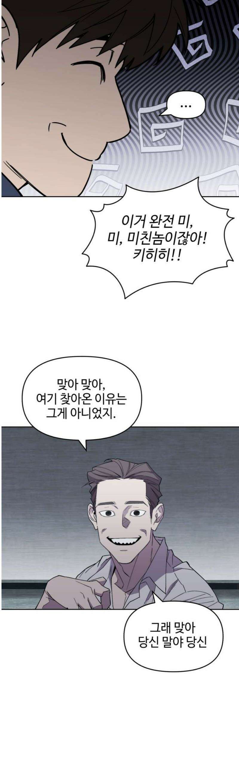 이세계 싱글대디 6화 10