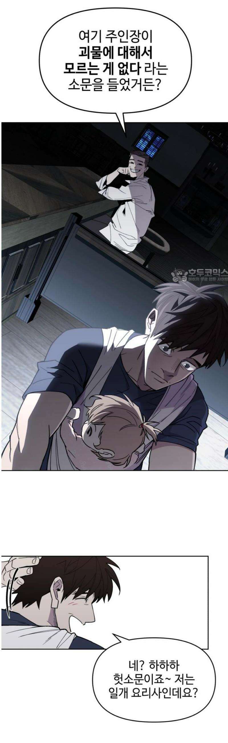 이세계 싱글대디 6화 11