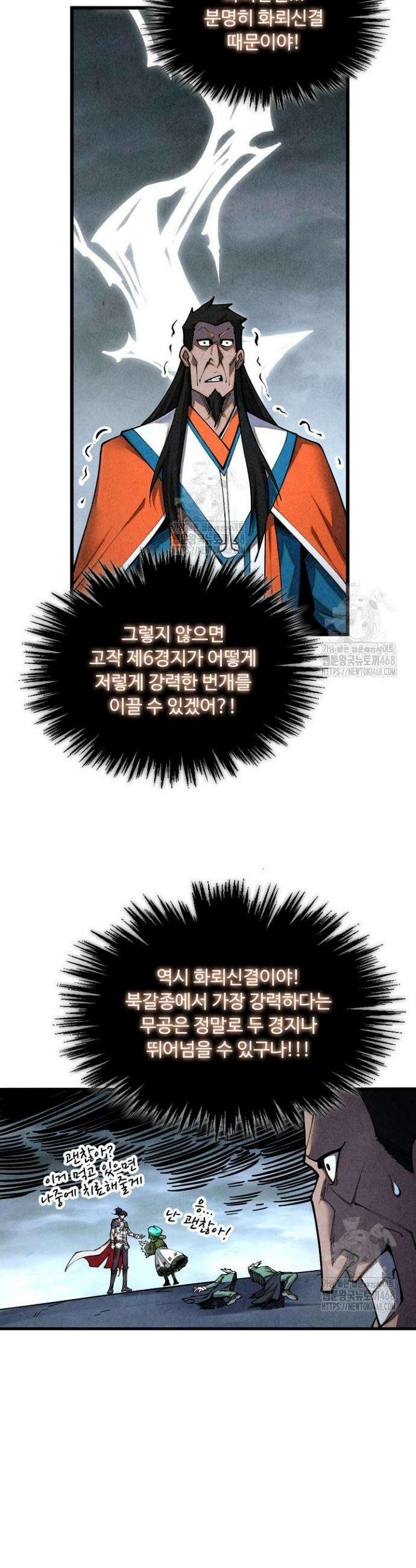 만고지존 406화 14
