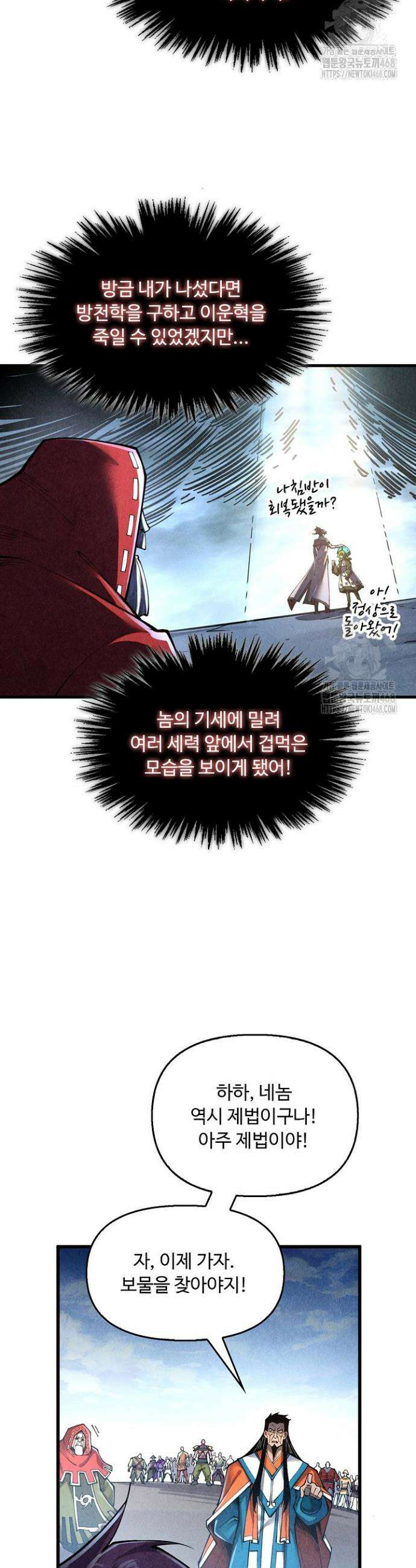 만고지존 406화 16