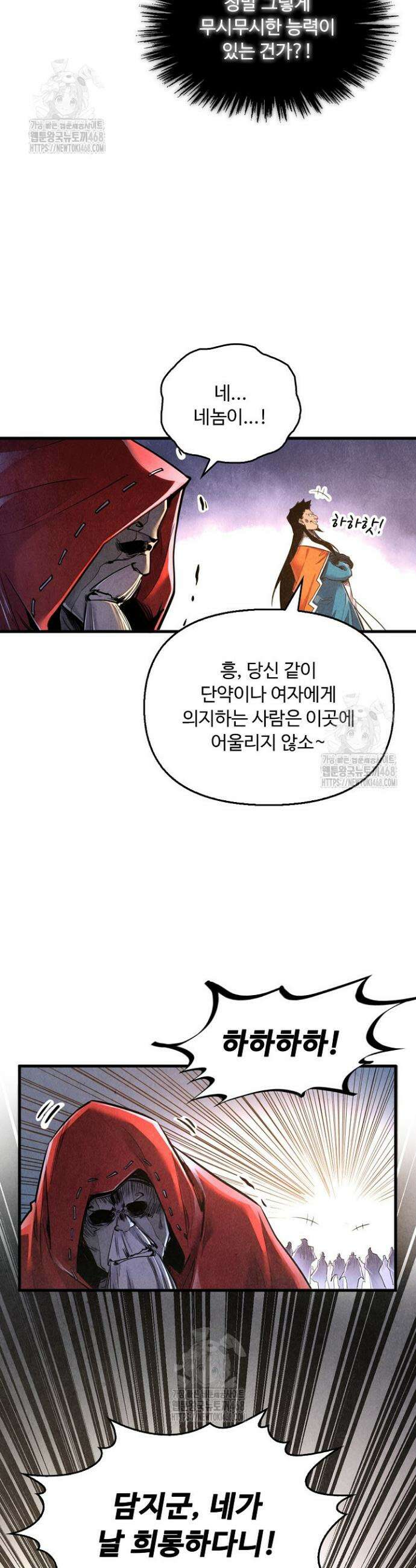 만고지존 406화 20