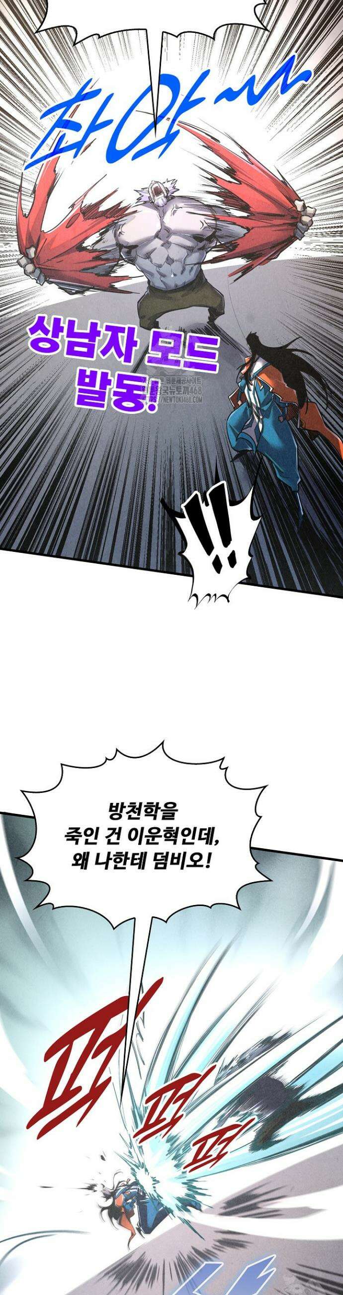 만고지존 406화 21