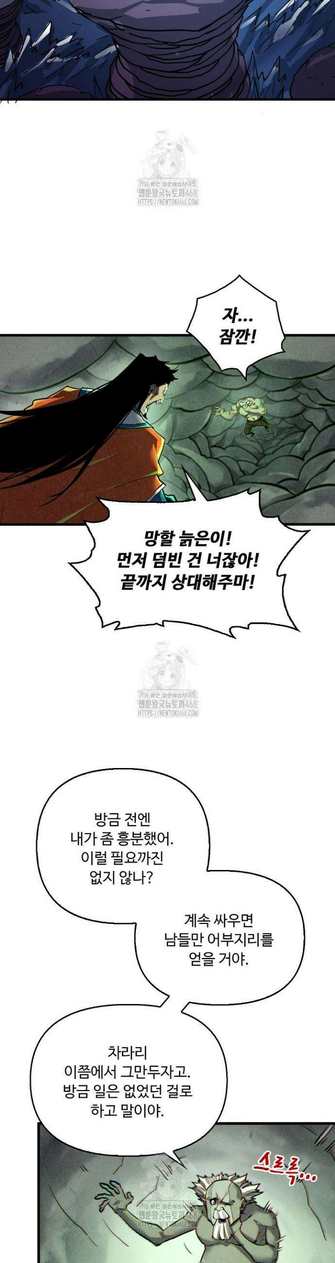 만고지존 406화 29
