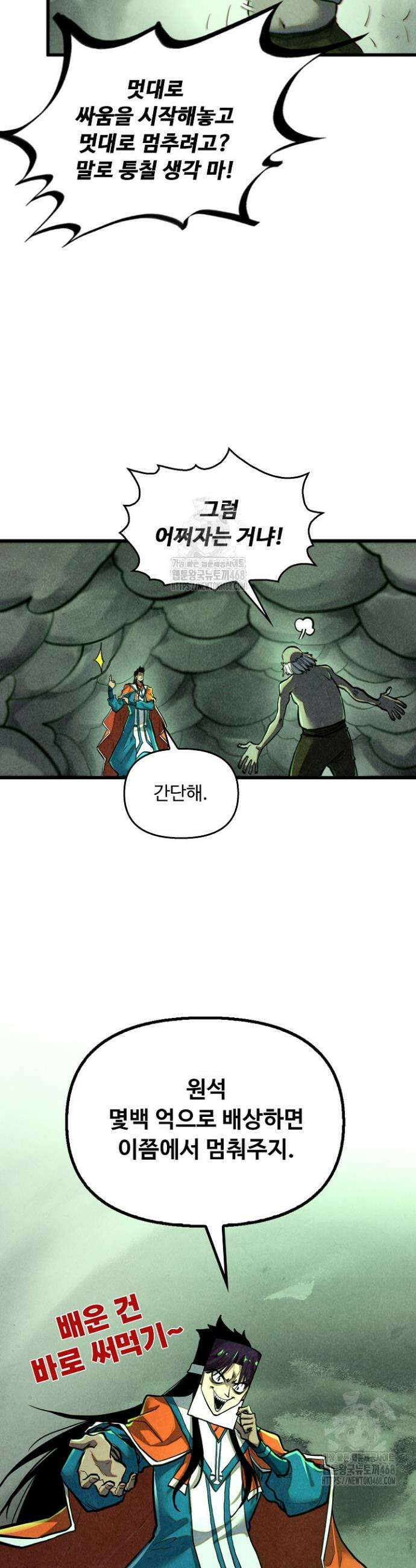 만고지존 406화 30