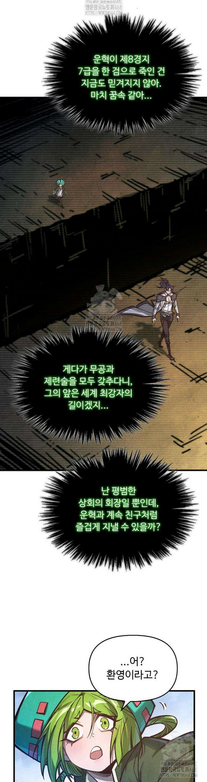 만고지존 406화 34