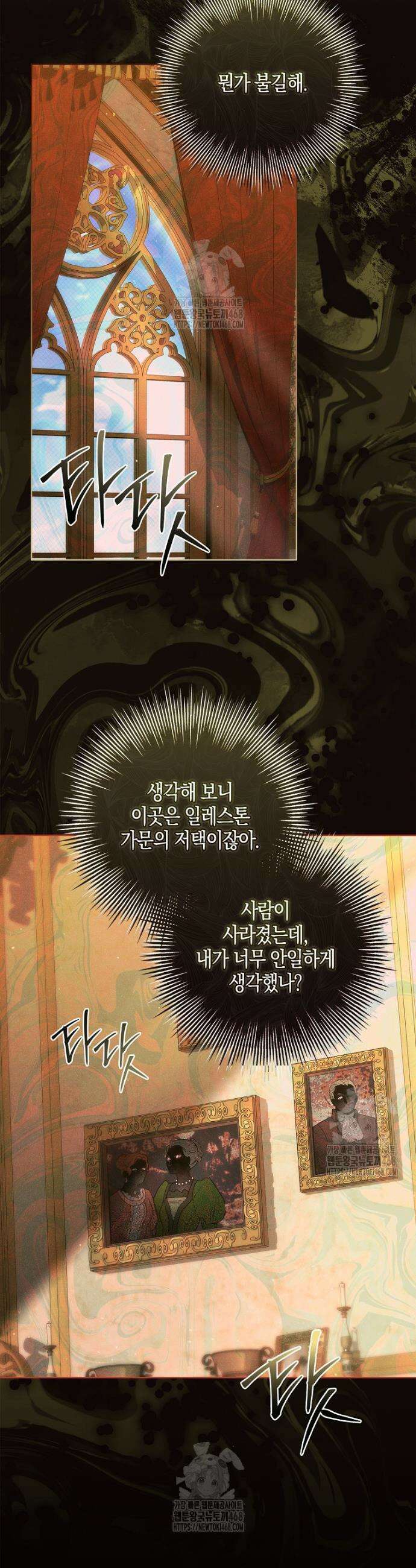 일레스톤 저택의 100가지 저주 12화 6