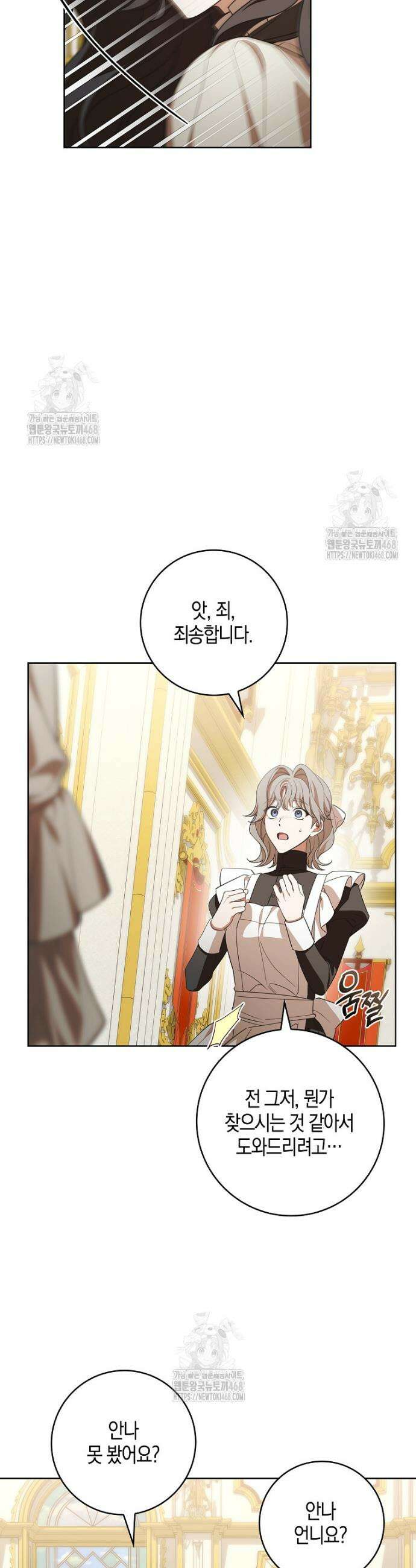일레스톤 저택의 100가지 저주 12화 8