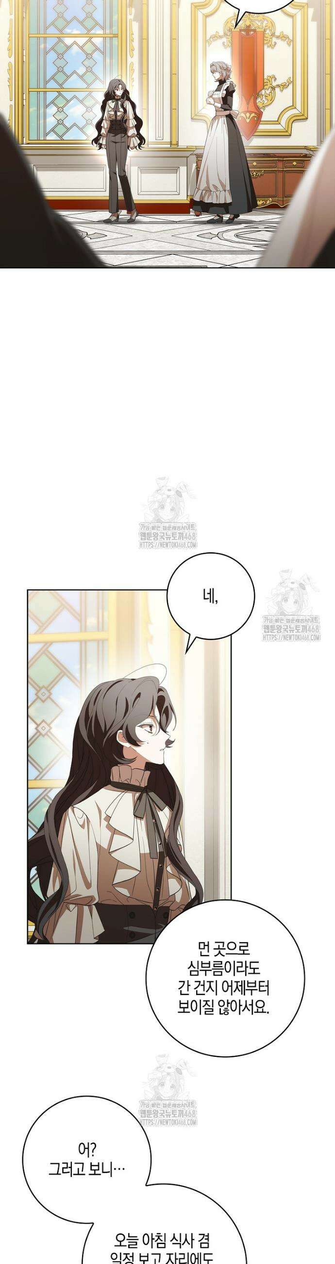 일레스톤 저택의 100가지 저주 12화 9