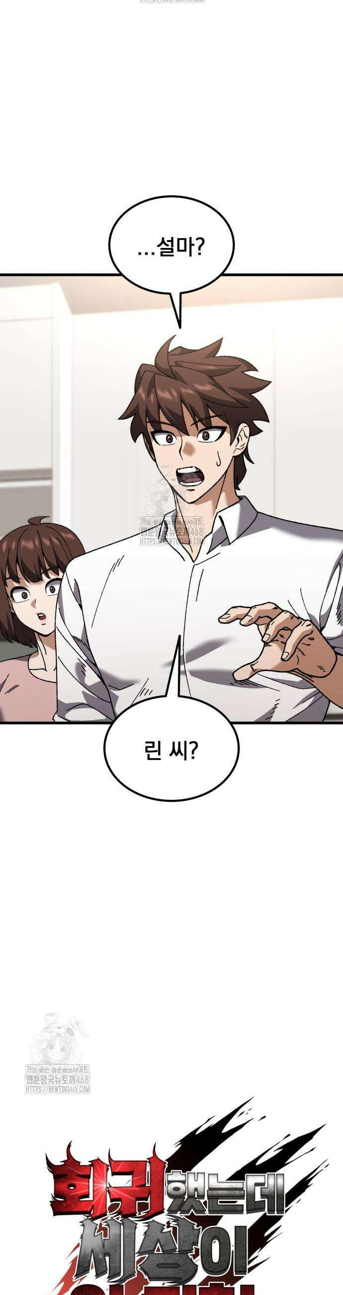 회귀했는데 세상이 안 망함 31화 2