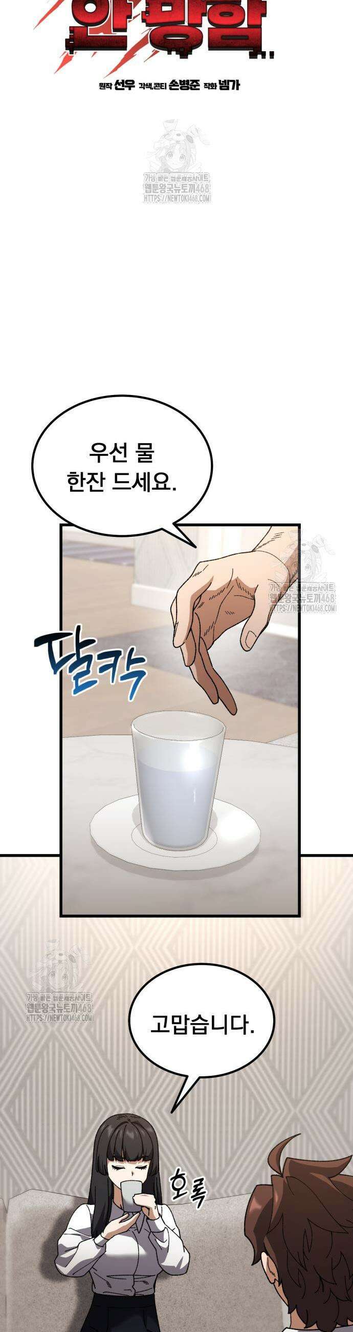 회귀했는데 세상이 안 망함 31화 3