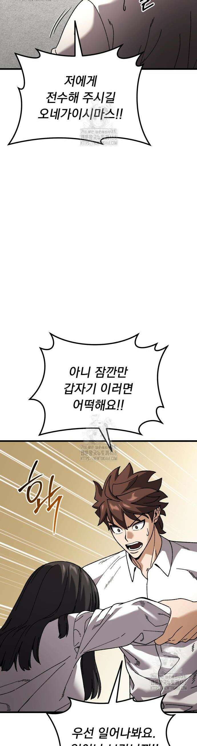 회귀했는데 세상이 안 망함 31화 11