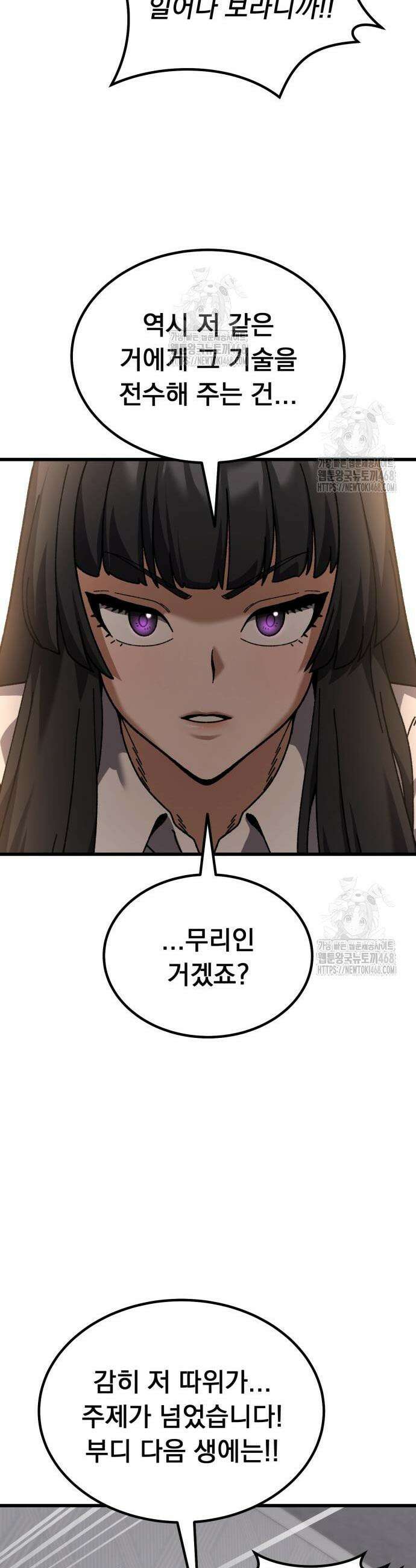 회귀했는데 세상이 안 망함 31화 12