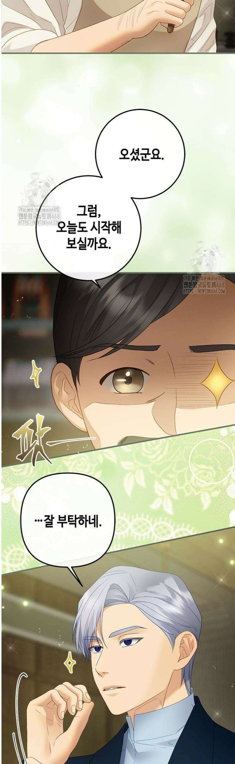 가짜 애첩의 화려한 일상 외전 2화 4