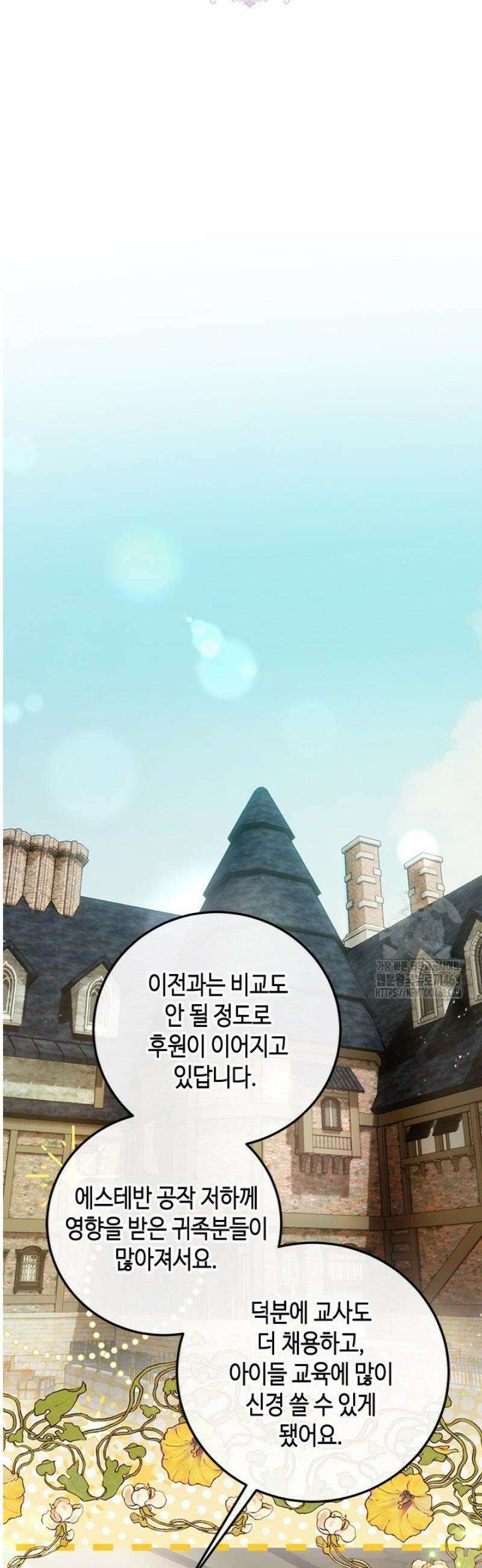 가짜 애첩의 화려한 일상 외전 2화 6