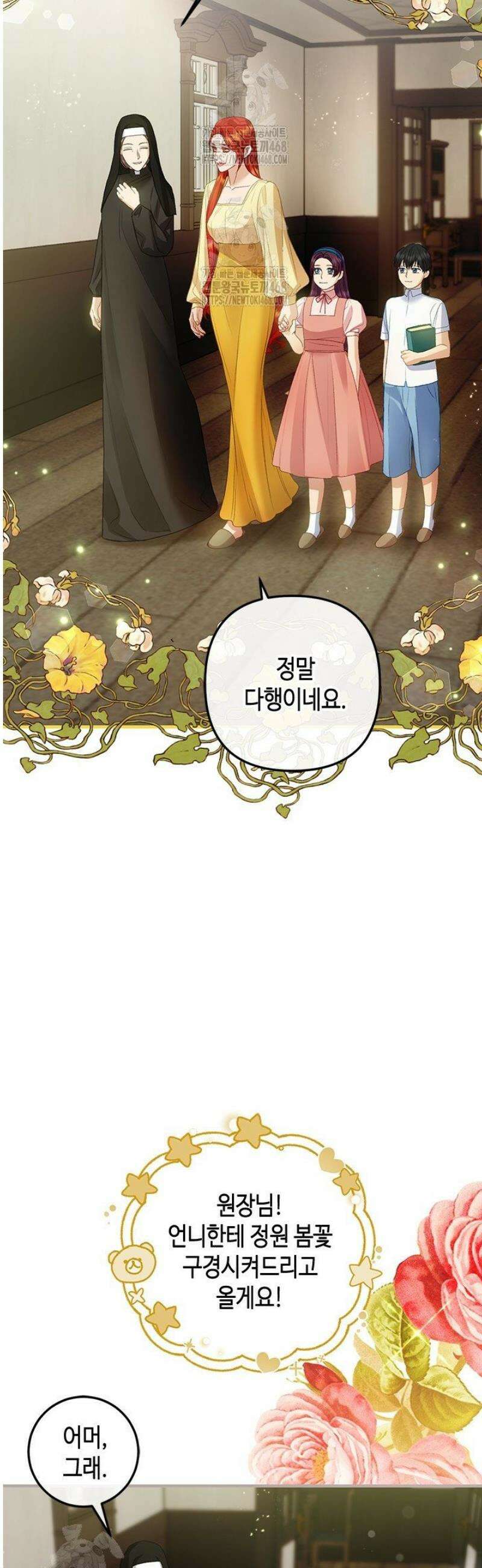 가짜 애첩의 화려한 일상 외전 2화 7