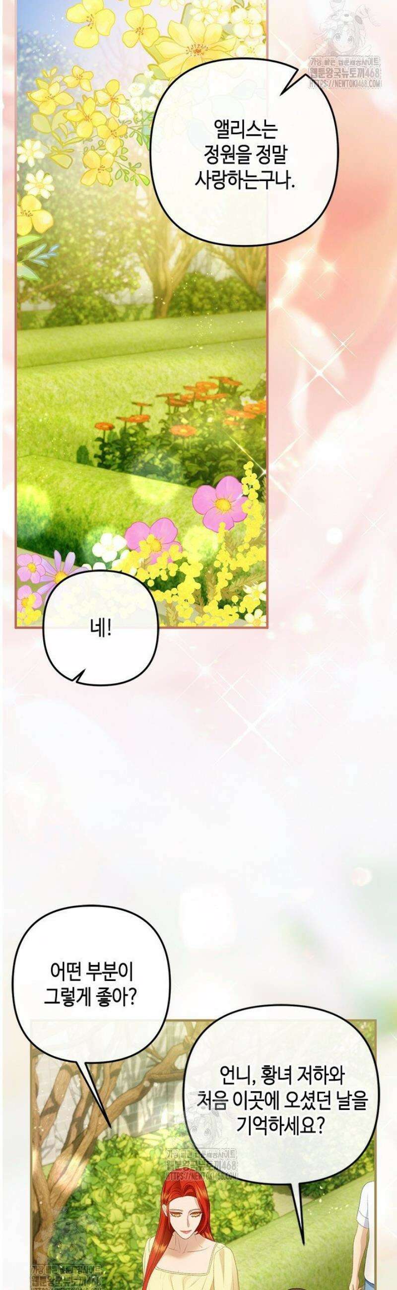 가짜 애첩의 화려한 일상 외전 2화 9