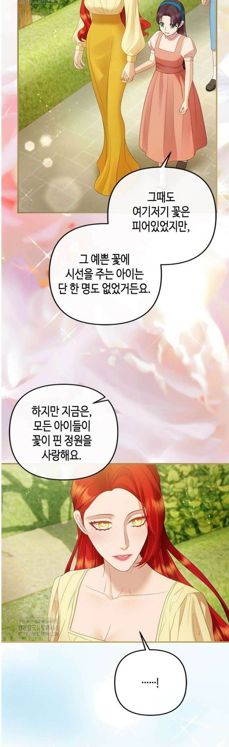 가짜 애첩의 화려한 일상 외전 2화 10