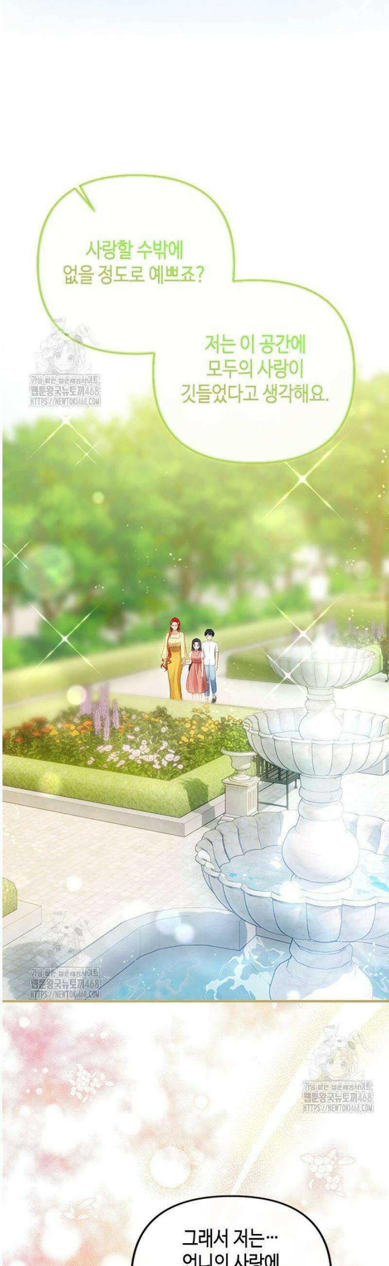 가짜 애첩의 화려한 일상 외전 2화 11