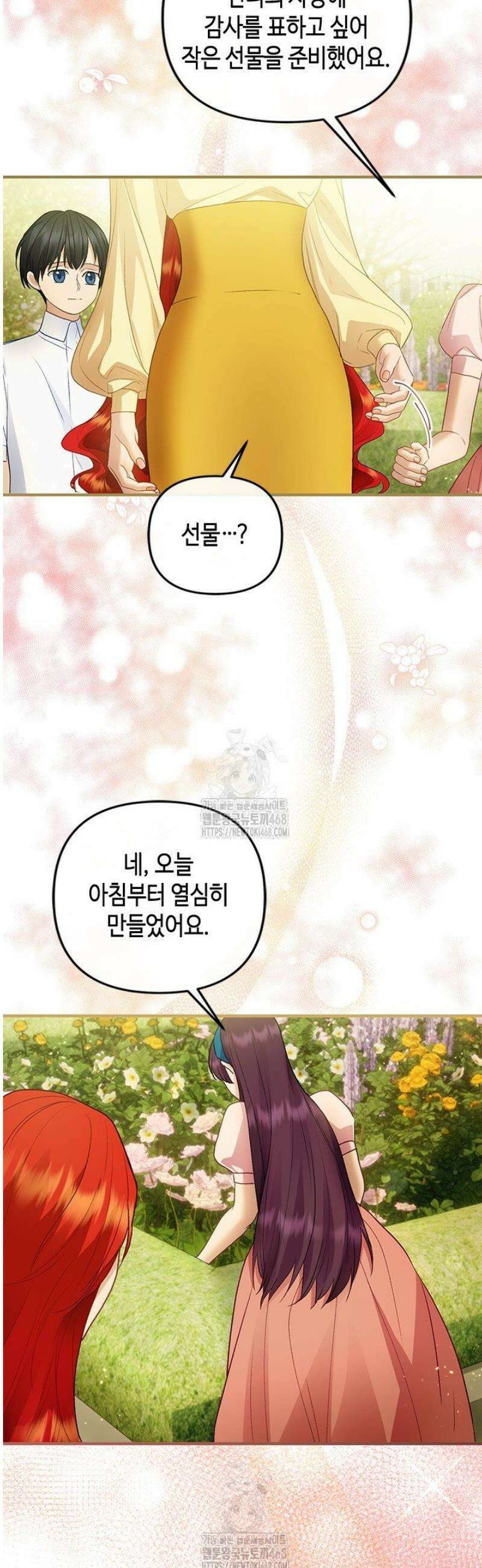 가짜 애첩의 화려한 일상 외전 2화 12