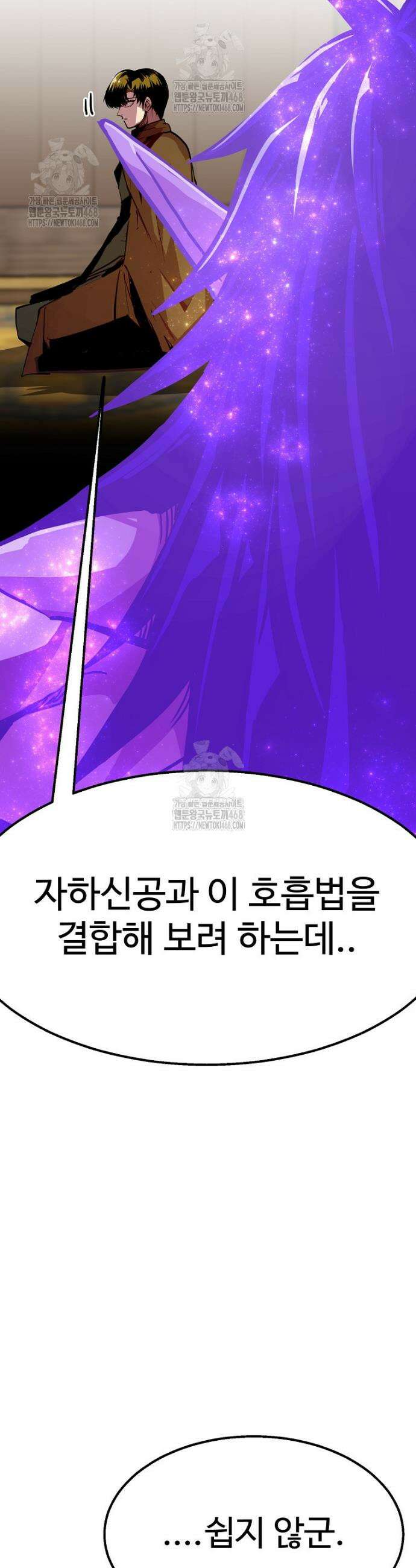 쥐뿔도 없는 회귀 97화 4