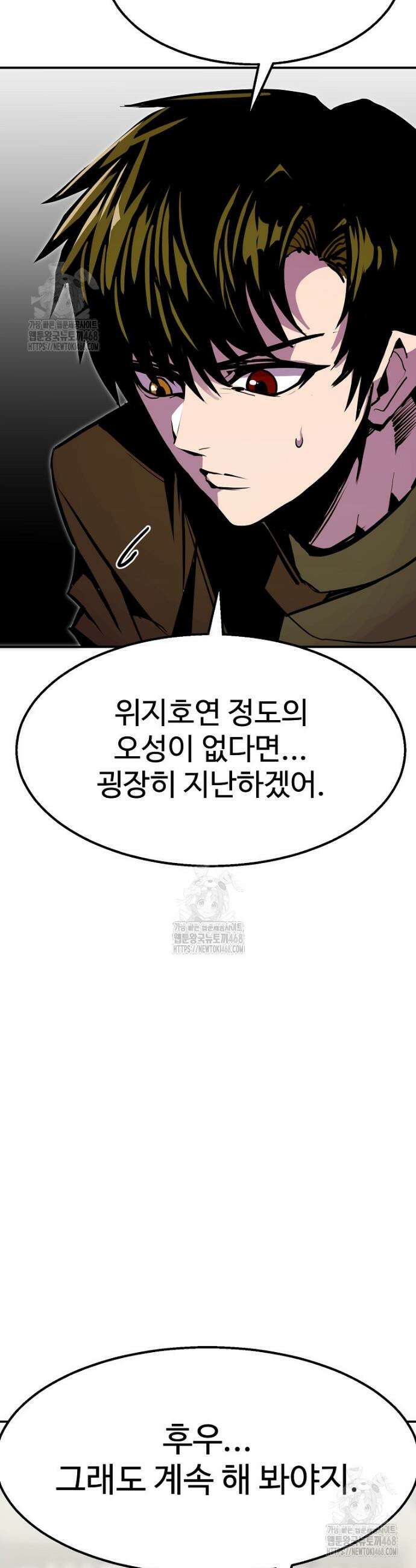 쥐뿔도 없는 회귀 97화 5