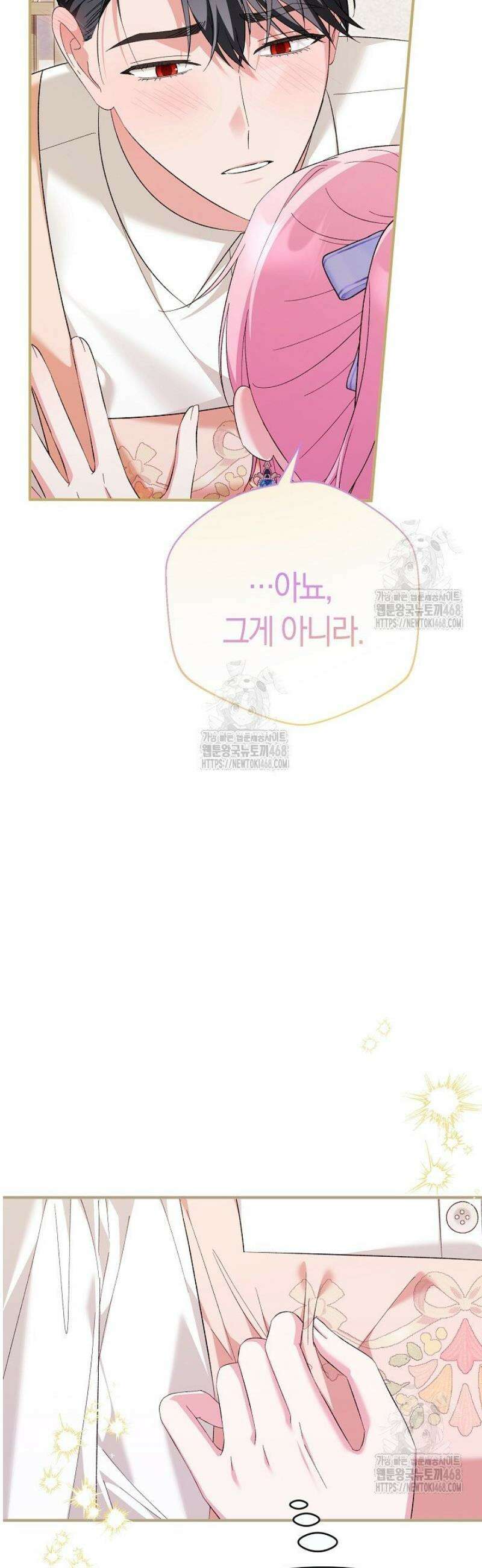 남주 아빠가 파혼을 거부한다 66화 8
