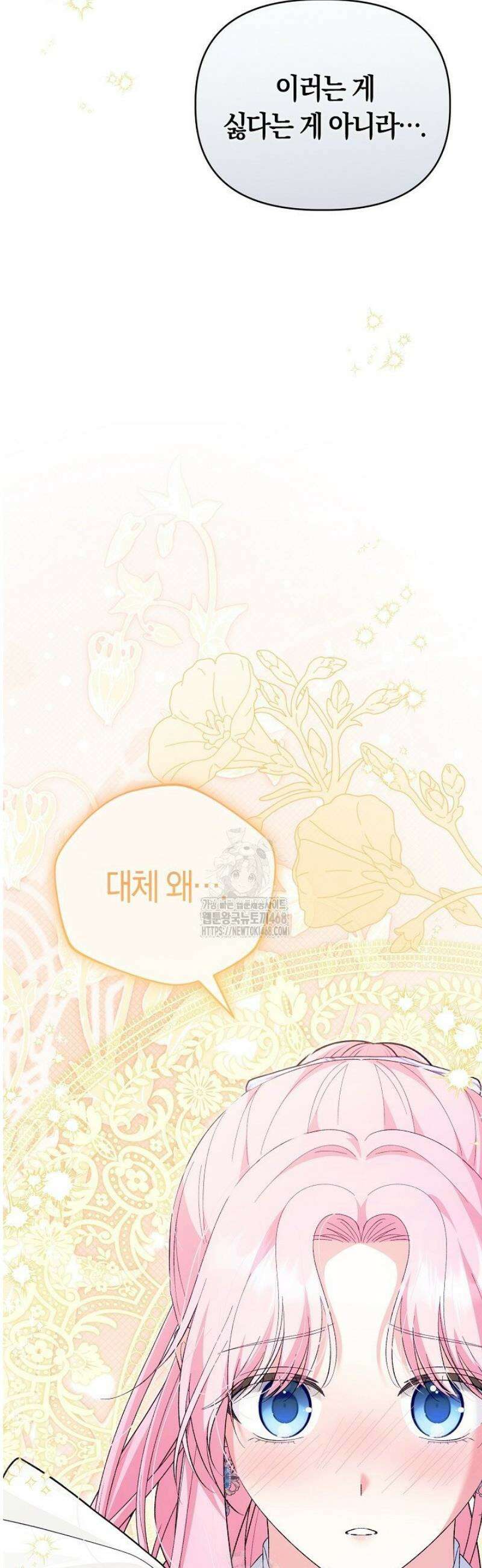 남주 아빠가 파혼을 거부한다 66화 9