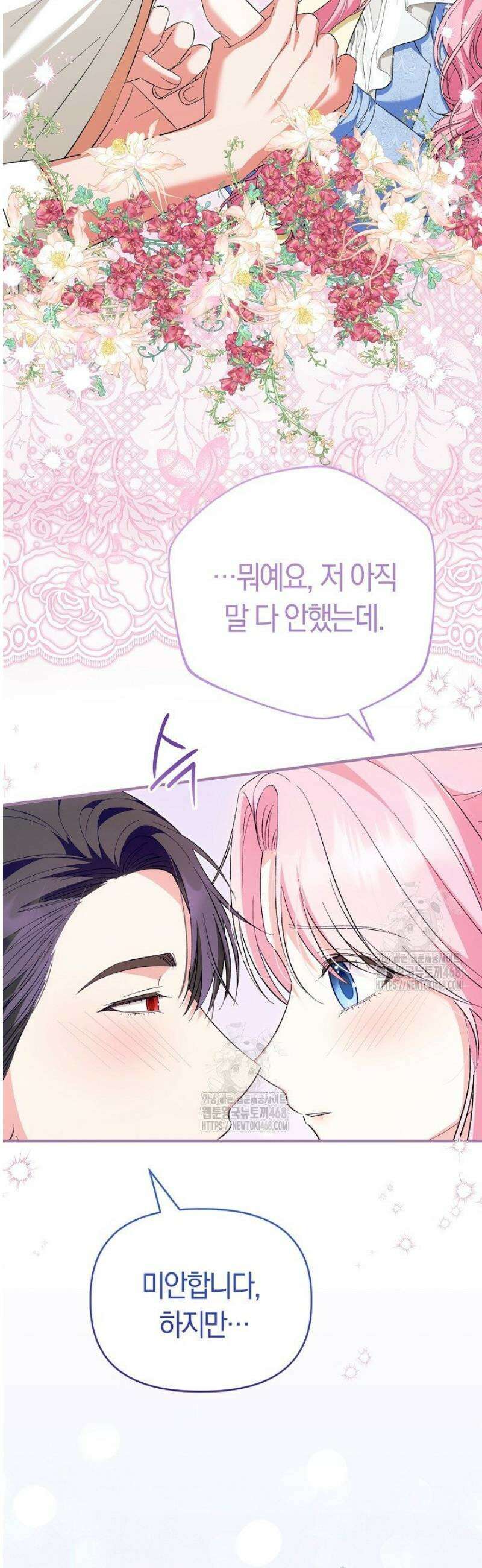 남주 아빠가 파혼을 거부한다 66화 11