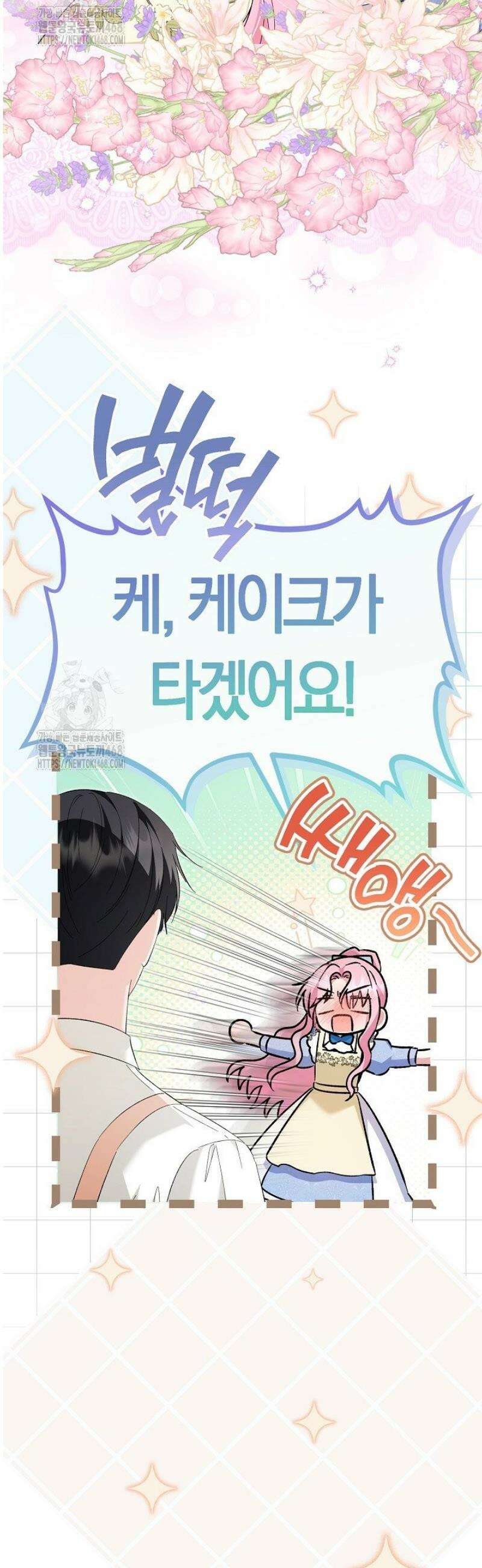 남주 아빠가 파혼을 거부한다 66화 14