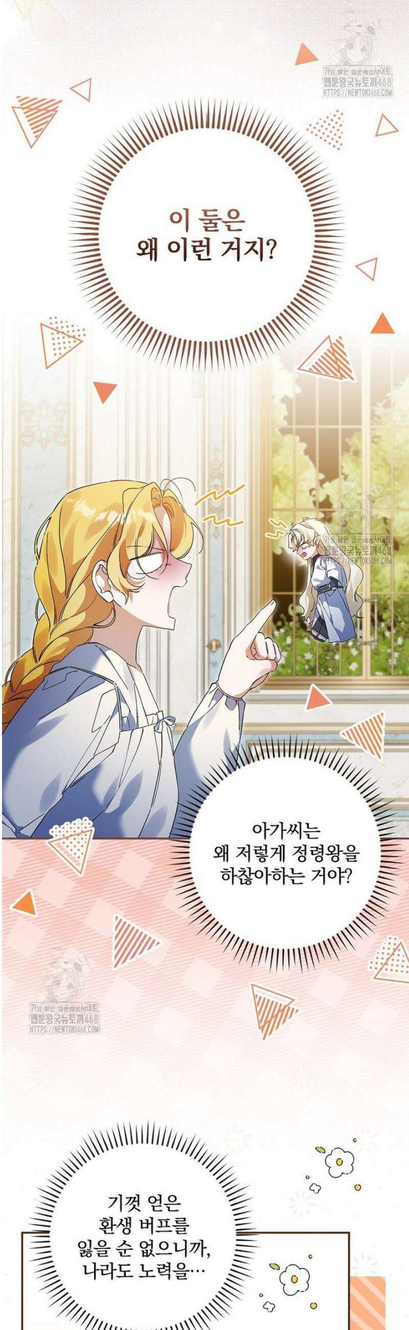 육아물 엑스트라로 빙의했다 32화 2