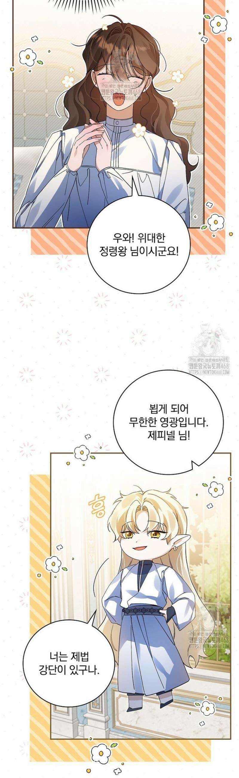 육아물 엑스트라로 빙의했다 32화 3