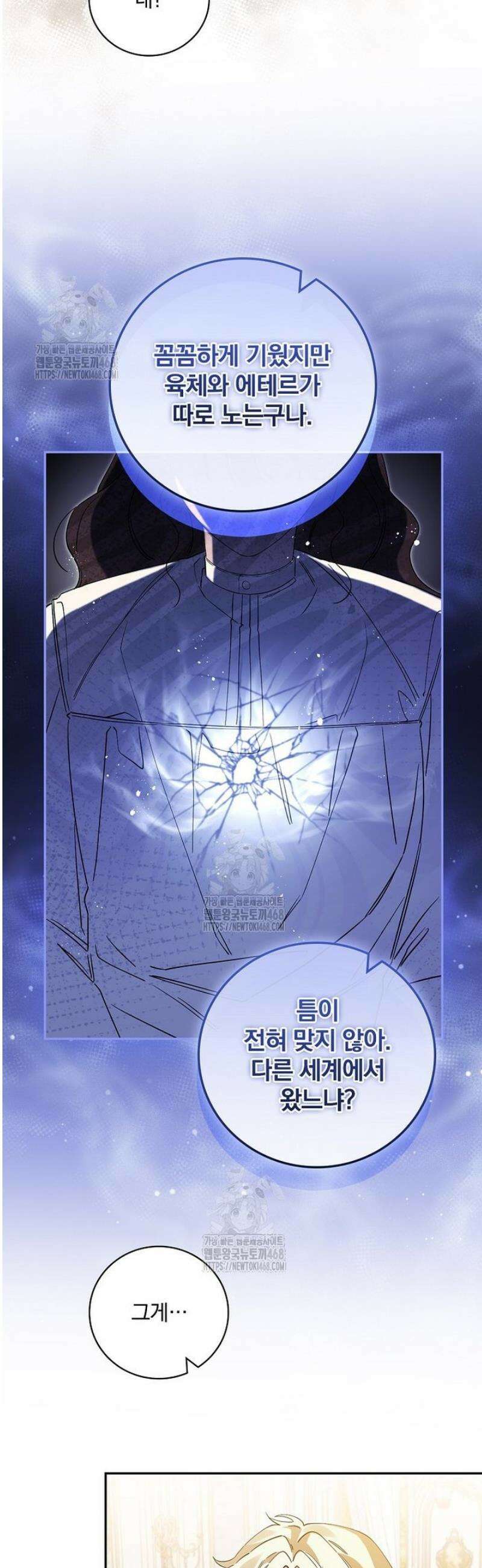 육아물 엑스트라로 빙의했다 32화 5