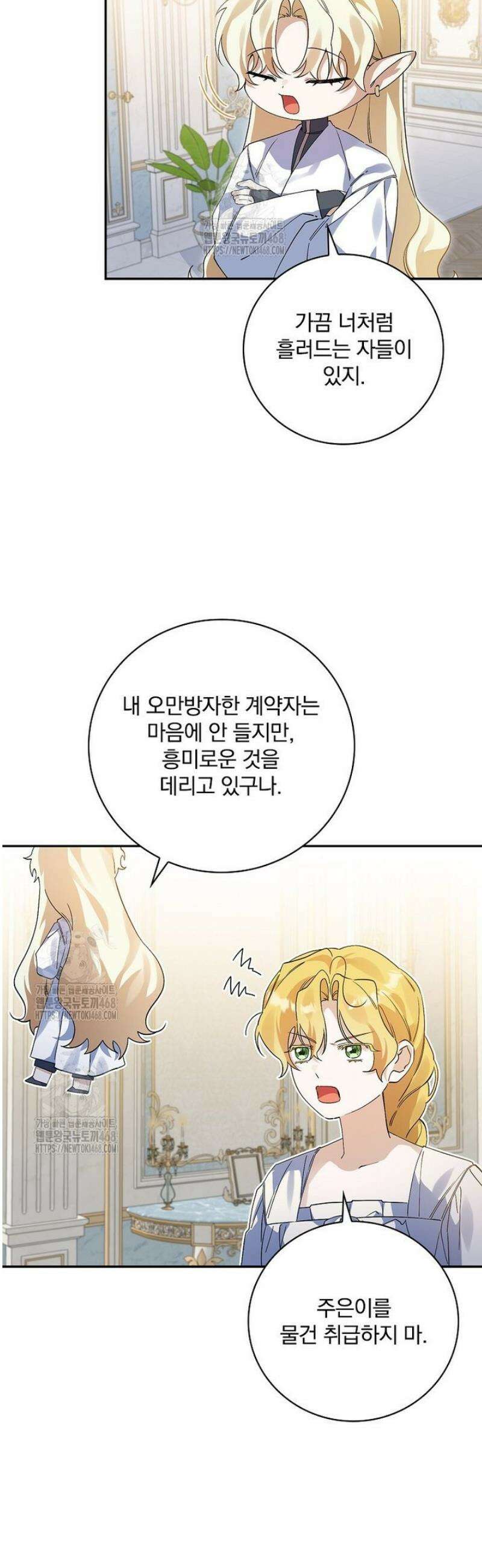 육아물 엑스트라로 빙의했다 32화 6