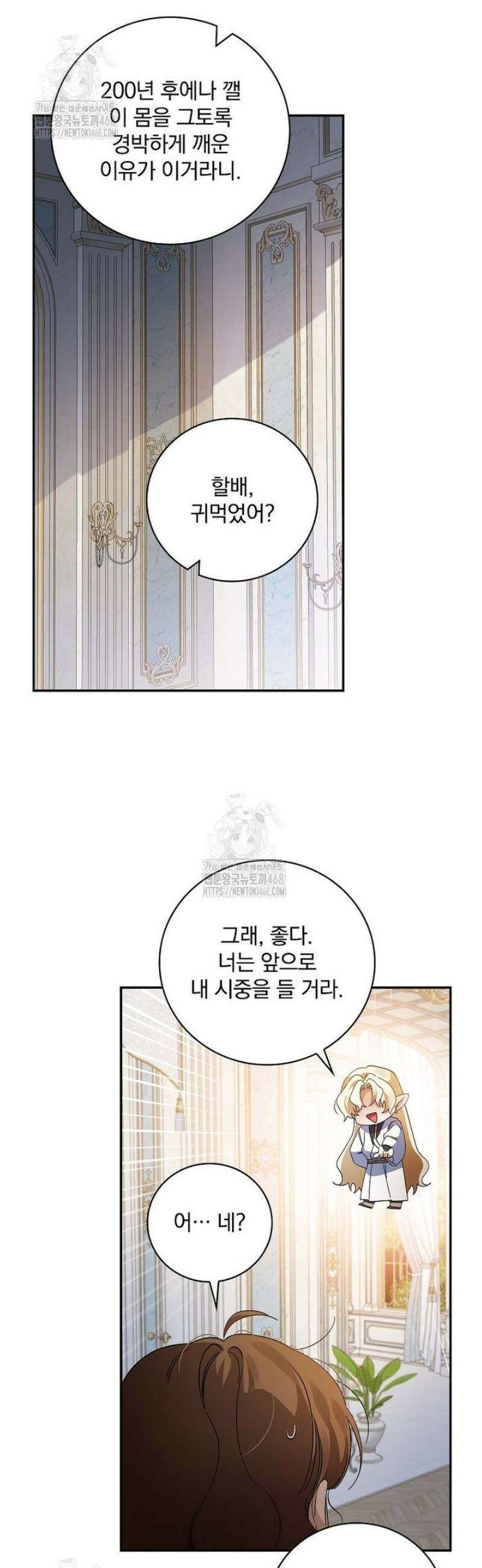 육아물 엑스트라로 빙의했다 32화 7