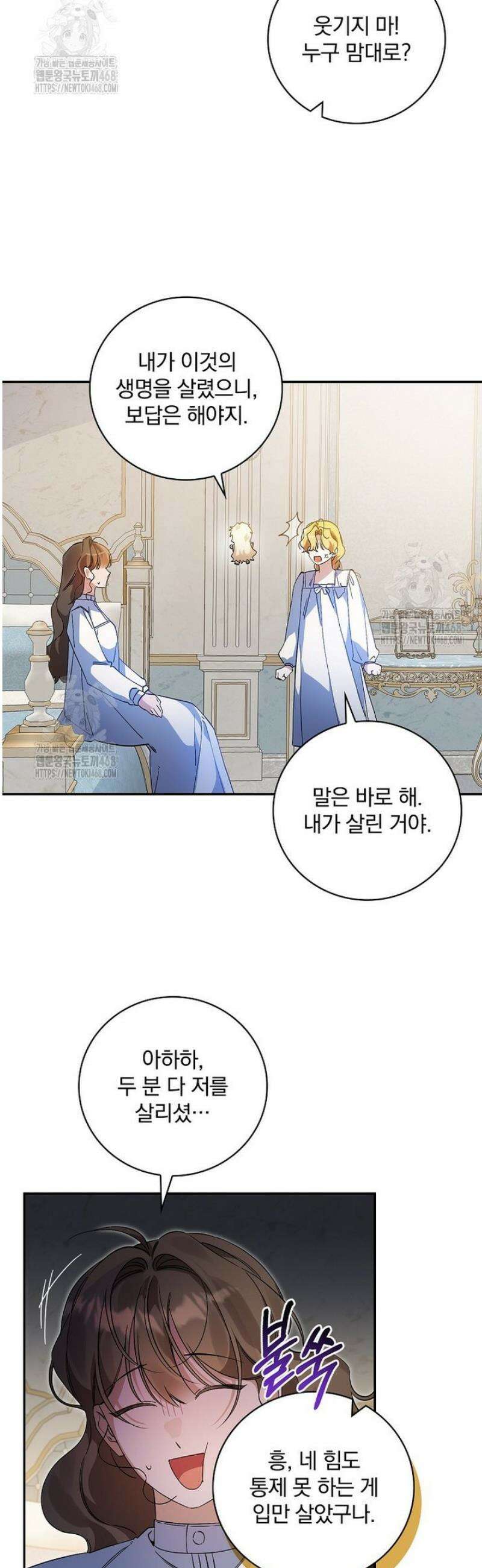 육아물 엑스트라로 빙의했다 32화 8