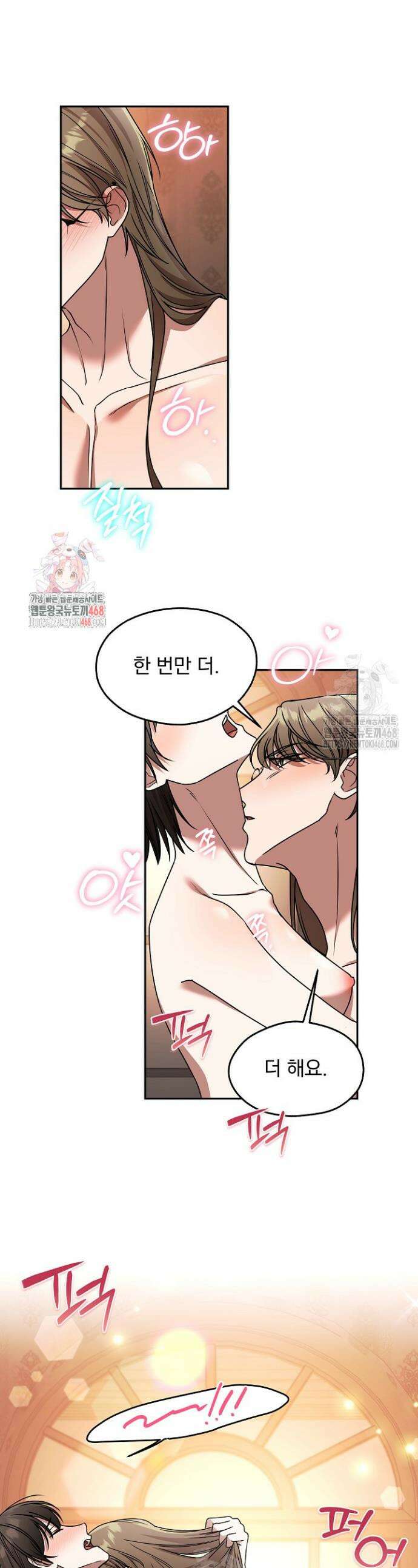 19금 로판에 친구와 빙의될 확률 73화 1